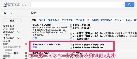 Gmail設定