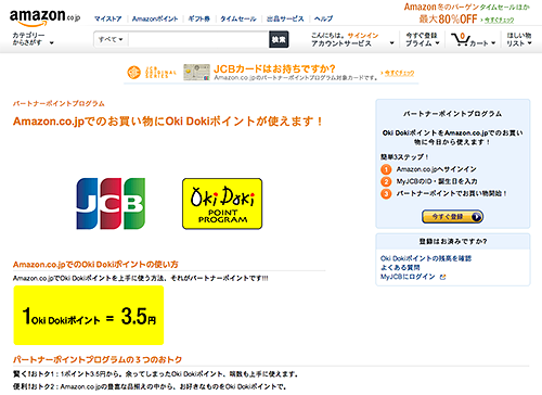 Amazonパートナーポイントプログラム