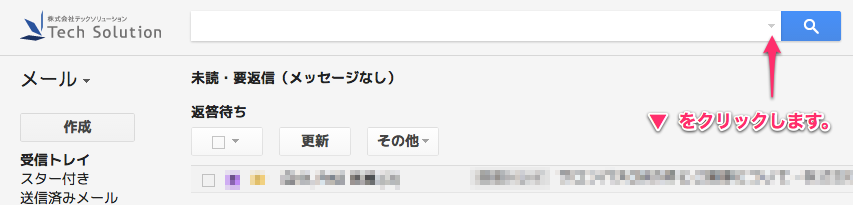 Gmail検索ボックス