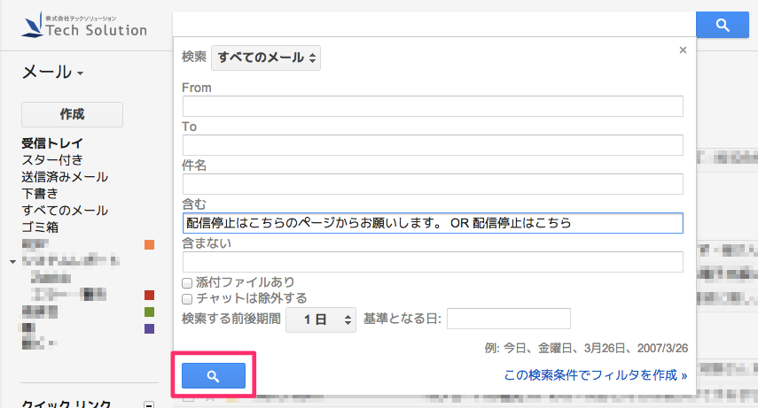 Gmailフィルタ検索条件