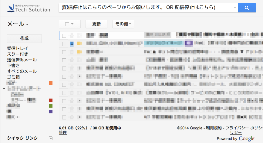 Gmailフィルタ検索結果