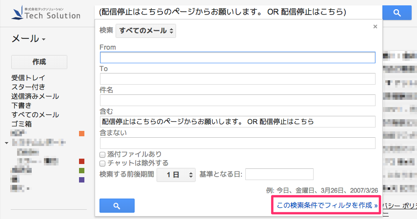 Gmailフィルタ検索条件2