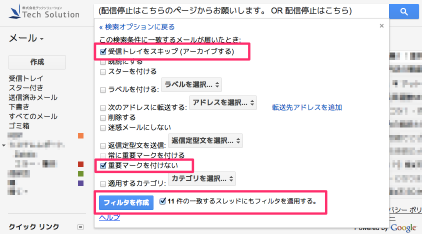 Gmailフィルタの作成